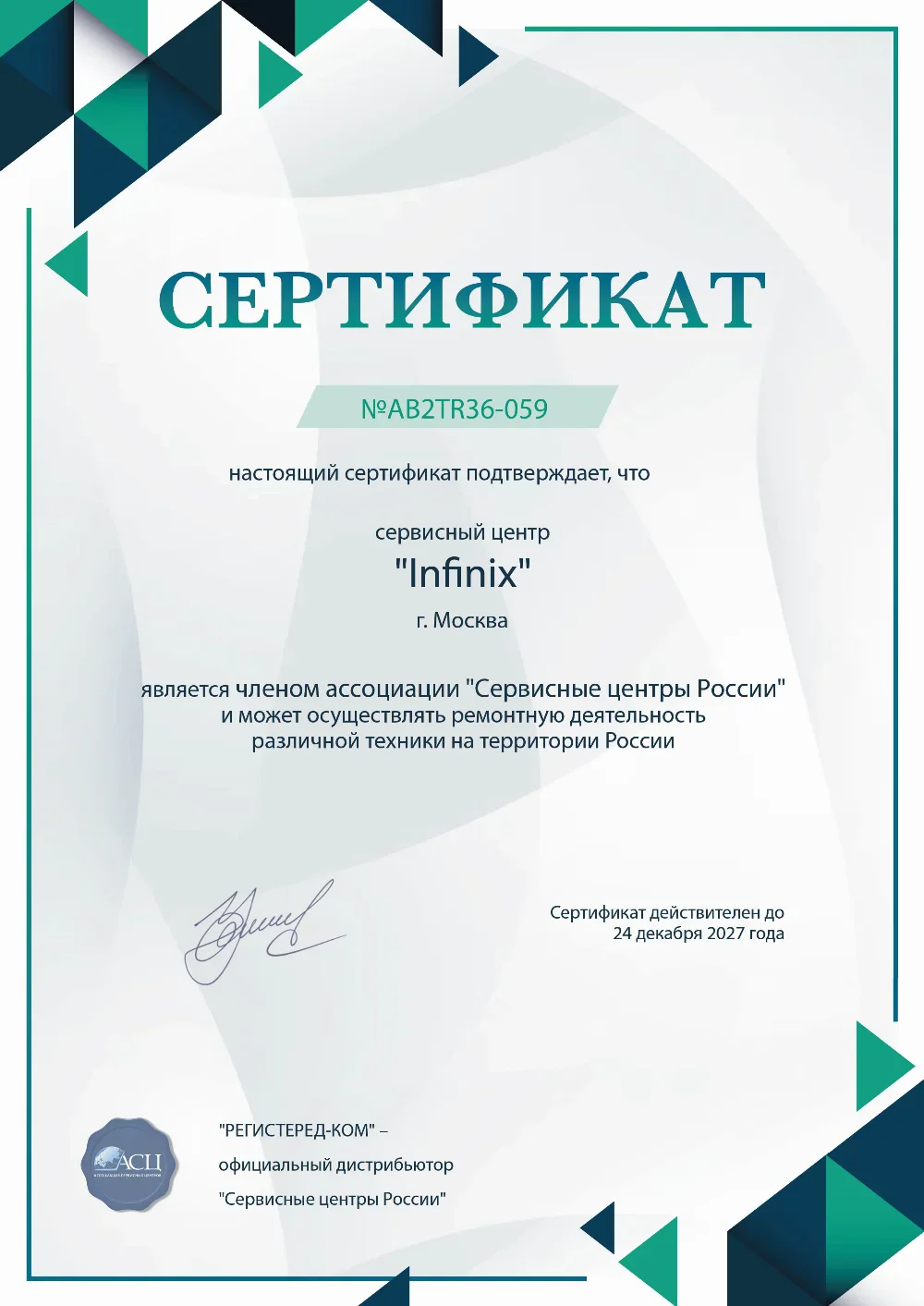 smf.infinix-fix.ru Сертификат квалификации сервисного центра по ремонту техники Infinix